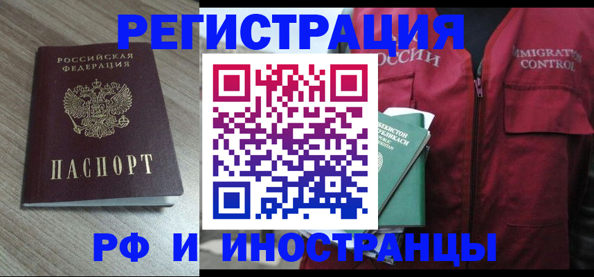 временная регистрация купить в Каменке